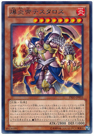 遊戯王OCG デュエルモンスターズ 爆炎帝テスタロス PRIO PRIO-JP035 R 【中古】