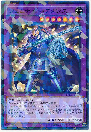 Rakuten - 遊戯王OCG デュエルモンスターズ ジェムナイト・アメジス SPRG SPRG-JP039 ノーマルパラレル 【中古】