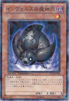 Rakuten - 遊戯王OCG デュエルモンスターズ インヴェルズの魔細胞 DT10 DT10-JP026 【中古】