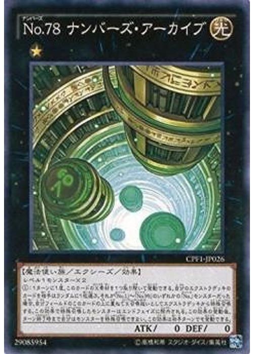 遊戯王No.カード【激安】 楽天市場】遊戯王 ナンバーズ（トレーディングカード｜トレーディング