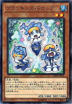 樂天商城 - 遊戯王OCG デュエルモンスターズ プランキッズ・ドロップ DBHS DBHS-JP016 【中古】