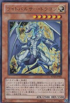 乐天商城 - 遊戯王OCG デュエルモンスターズ ライトパルサー・ドラゴン SD22 SD22-JP001 ウルトラレア 【中古】