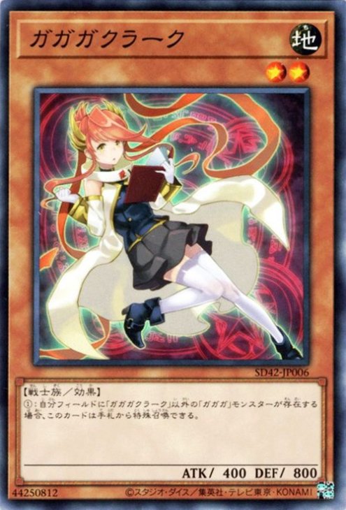 遊戯王OCG デュエルモンスターズ ガガガクラーク SD42 SD42-JP006 【中古】