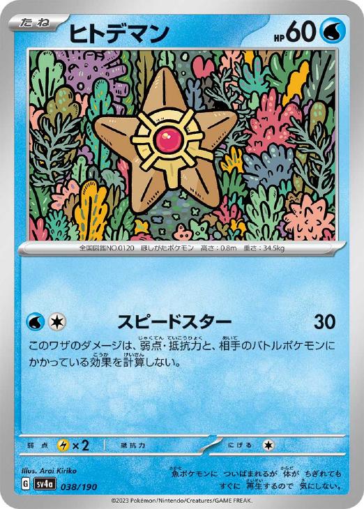 �ݥ���󥫡��ɥ����� �ҥȥǥޥ� SV4A SV4A 038/190 C ����š�