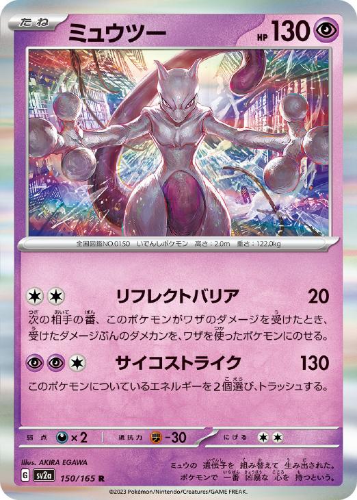 楽天市場】ミュウツー ポケモンカード（トレーディングカード