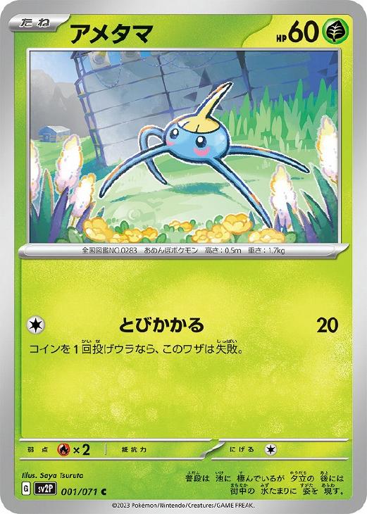 ݥ󥫡ɥ ᥿ SV2P SV2P 001/071 C š