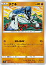 ポケモンカードゲーム ダゲキ S9 S9 057/100 C 【中古】