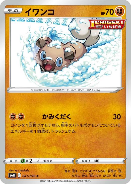 Rakuten - ポケモンカードゲーム イワンコ S6H S6H 041/070 C 【中古】
