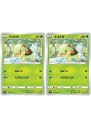 ポケモンカードゲーム ナエトル S9 S9 006/100 C 2枚セット 【中古】