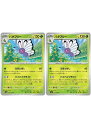 ポケモンカードゲーム バタフリー SV2A SV2A 012/165 U 2枚セット 【中古】