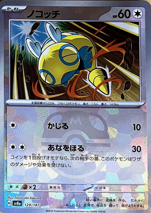 ポケモンカードゲーム ノコッチ マスターボール柄 SV8A SV8A 129/187 C ミラー仕様 【中古】
