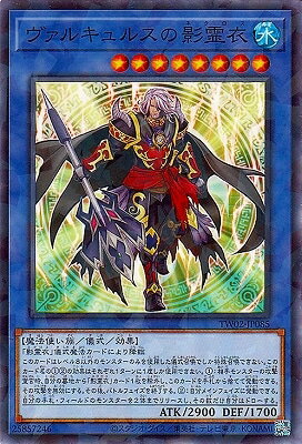 遊戯王OCG デュエルモンスターズ ヴァルキュルスの影霊衣 TW02 TW02-JP085 ノーマルパラレル 【中古】
