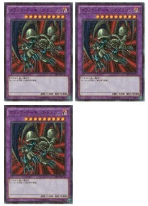遊戯王OCG デュエルモンスターズ ブラック・デーモンズ・ドラゴン MP01 MP01-JP014 MSR 3枚セット 【中古】