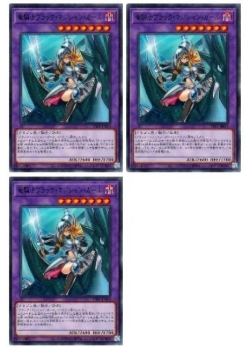 Rakuten - 遊戯王OCG デュエルモンスターズ 竜騎士ブラック・マジシャン・ガール TTP1 TTP1-JP014 3枚セット 【中古】