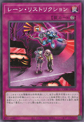 遊戯王OCG デュエルモンスターズ レーン・リストリクション CORI CORI-JP078 【中古】