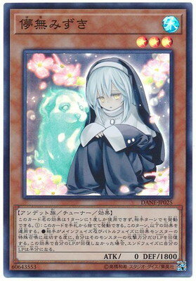 Rakuten - 遊戯王OCG デュエルモンスターズ 儚無みずき DANE DANE-JP025 スーパーレア 【中古】