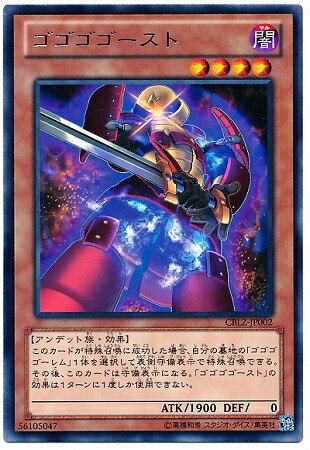 遊戯王OCG デュエルモンスターズ ゴゴゴゴースト CBLZ CBLZ-JP002 R 【中古】