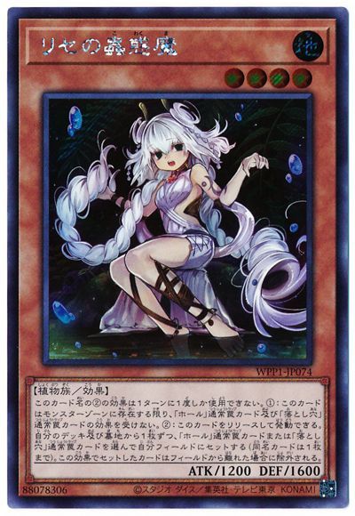 乐天商城 - 遊戯王OCG デュエルモンスターズ リセの蟲惑魔 WPP1 WPP1-JP074 シークレットレア 【中古】
