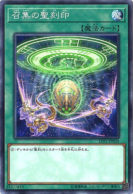 遊戯王OCG デュエルモンスターズ 召集の聖刻印 LVP1 LVP1-JP034 【中古】