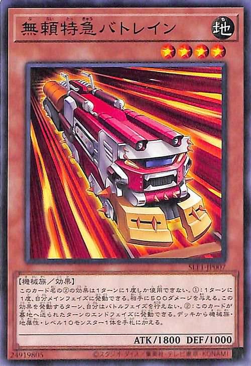 樂天商城 - 遊戯王OCG デュエルモンスターズ 無頼特急バトレイン SLF1 SLF1-JP007 【中古】