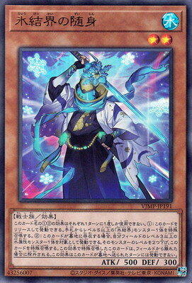 遊戯王OCG デュエルモンスターズ 氷結界の随身 VJMP VJMP-JP191 UR 【中古】