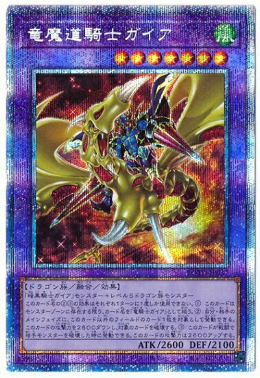 遊戯王OCG デュエルモンスターズ 竜魔道騎士ガイア ROTD ROTD-JP037 PSE 【中古】