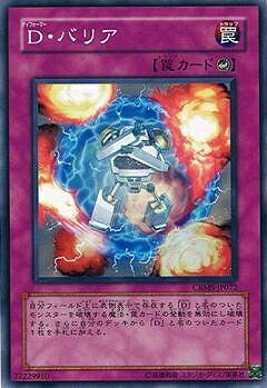遊戯王OCG デュエルモンスターズ D・バリア CRMS CRMS-JP072 【中古】