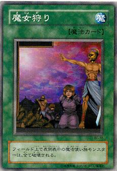 Rakuten - 遊戯王OCG デュエルモンスターズ 魔女狩り BC BC-76 【中古】