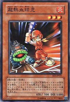 遊戯王OCG デュエルモンスターズ 超熱血球児 EE3 EE3-JP021 【中古】