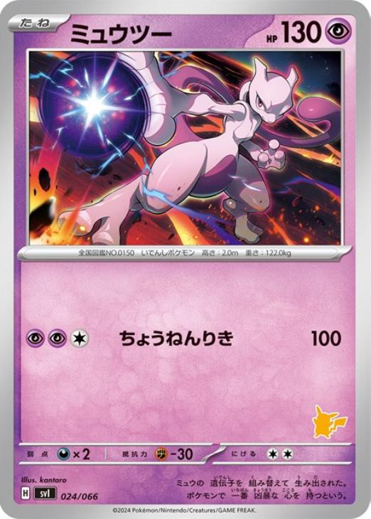 楽天市場】ポケモンカード ミュウツーvの通販