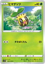 ポケモンカードゲーム ヒマナッツ S11 S11 003/100 C 【中古】