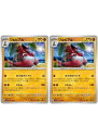ポケモンカードゲーム ワルビアル SV1S SV1S 044/078 U 2枚セット 【中古】