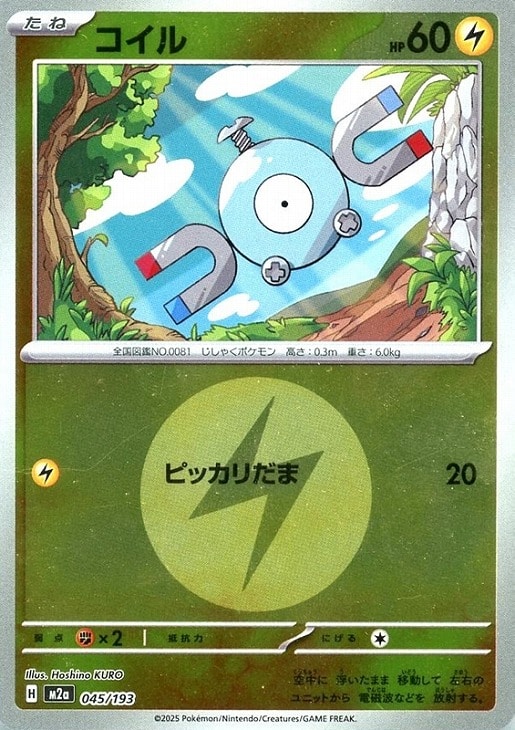 樂天商城 - ポケモンカードゲーム エネルギーマーク柄 コイル M2A M2A 045/193 C ミラー仕様 【中古】