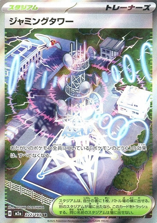 乐天商城 - ポケモンカードゲーム ジャミングタワー M2A M2A 222/193 SR 【中古】