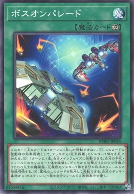遊戯王OCG デュエルモンスターズ ボスオンパレード BPRO BPRO-JP064 【中古】