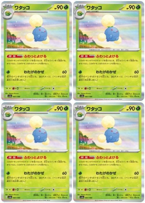 Rakuten - ポケモンカードゲーム ワタッコ SV4A SV4A 007/190 R 4枚セット 【中古】