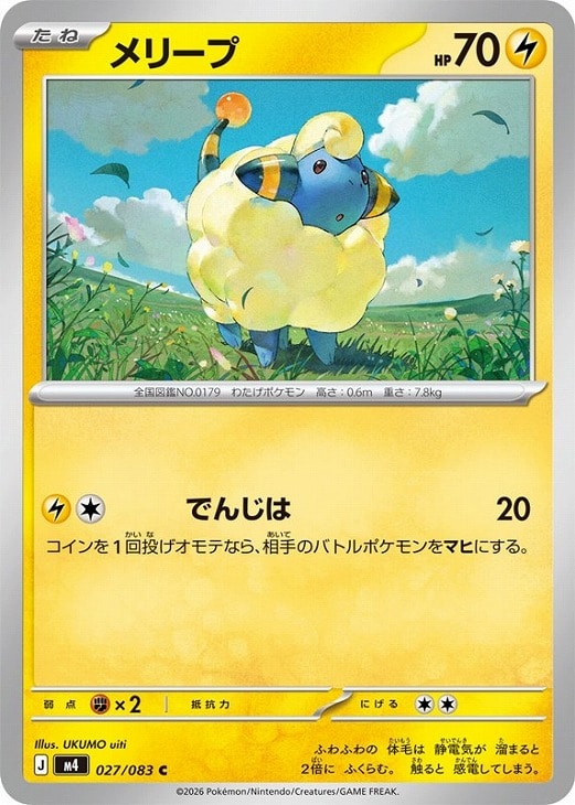 楽天市場】ポケモンカード メリープの通販