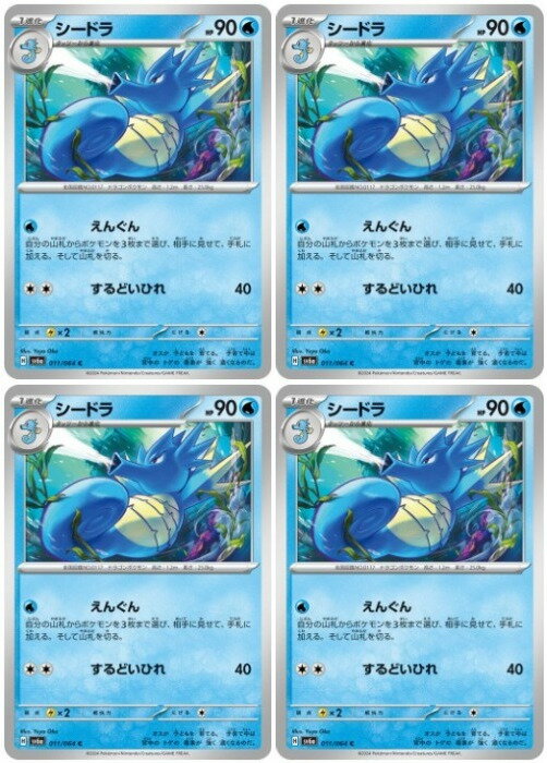 樂天商城 - ポケモンカードゲーム シードラ SV6A SV6A 011/064 C 4枚セット 【中古】