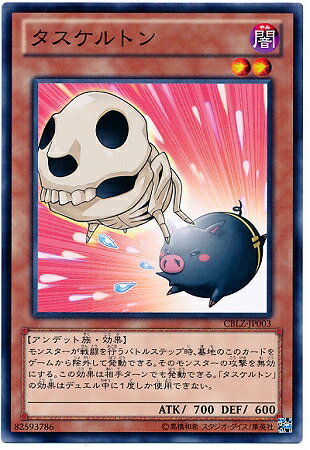 遊戯王OCG デュエルモンスターズ タスケルトン CBLZ CBLZ-JP003 【中古】