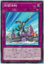 遊戯王OCG デュエルモンスターズ 剣闘海戦 CHIM CHIM-JP072 【中古】