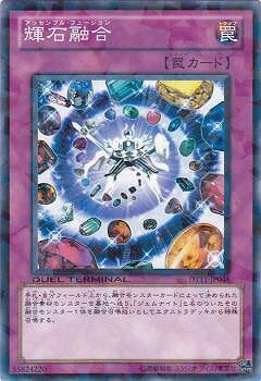 Rakuten - 遊戯王OCG デュエルモンスターズ 輝石融合 DT11 DT11-JP048 【中古】