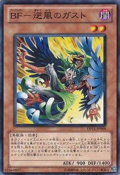 遊戯王OCG デュエルモンスターズ BF-逆風のガスト DP11 DP11-JP009 【中古】
