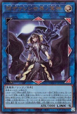 遊戯王OCG デュエルモンスターズ 閉ザサレシ世界ノ冥神 QCCU QCCU-JP192 UR 【中古】