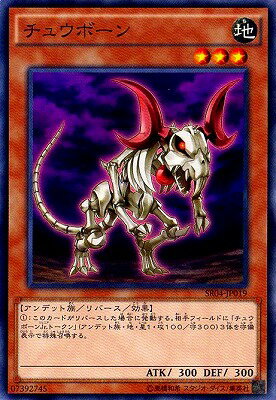 遊戯王OCG デュエルモンスターズ チュウボーン SR04 SR04-JP019 【中古】