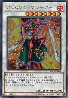 遊戯王OCG デュエルモンスターズ クリムゾン・ブレーダー TRC1 TRC1-JP033 UR 【中古】