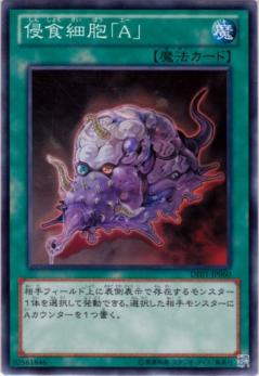 遊戯王OCG デュエルモンスターズ 侵食細胞「A」 DE01 DE01-JP060 【中古】