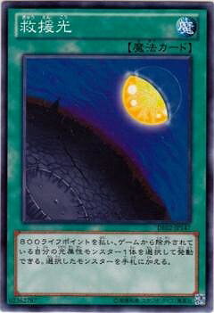 遊戯王OCG デュエルモンスターズ 救援光 DE02 DE02-JP147 【中古】