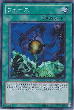 遊戯王OCG デュエルモンスターズ フォース GS03 GS03-JP014 【中古】