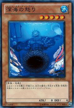 遊戯王OCG デュエルモンスターズ 深海の怒り PR02 PR02-JP010 【中古】