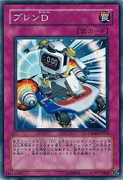 遊戯王OCG デュエルモンスターズ ブレンD CRMS CRMS-JP073 【中古】